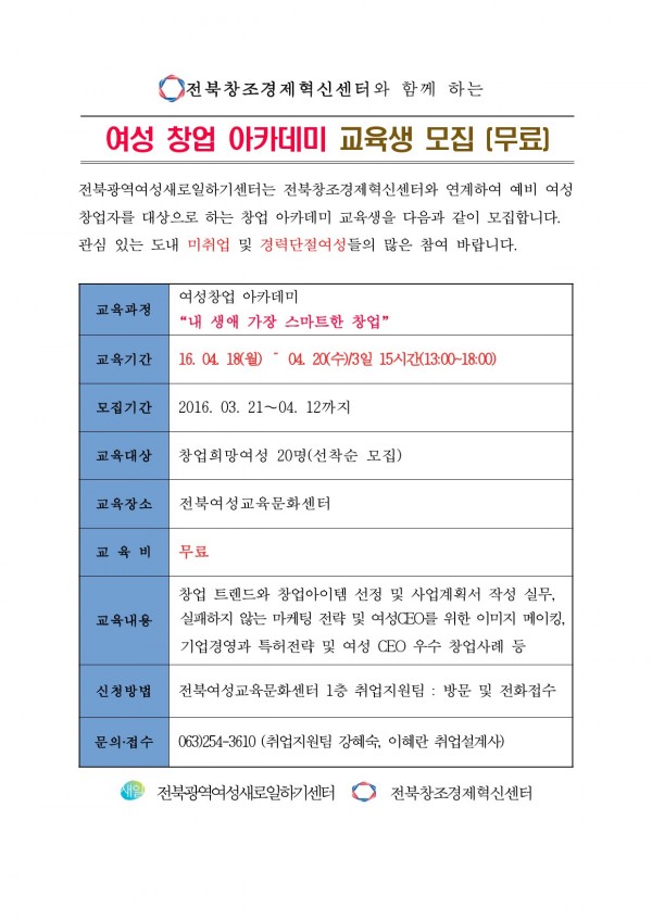 창업아카데미 모집공고PDF-1.jpg