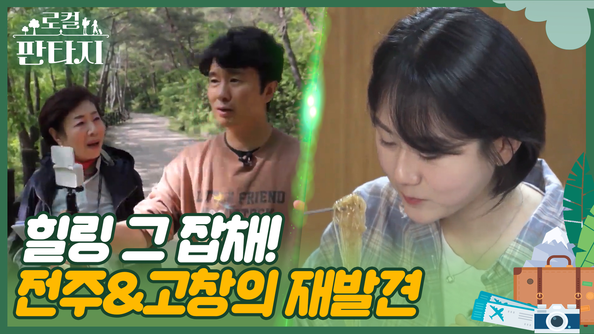 [로컬판타지] 전주MBC 2024년 05월 16일