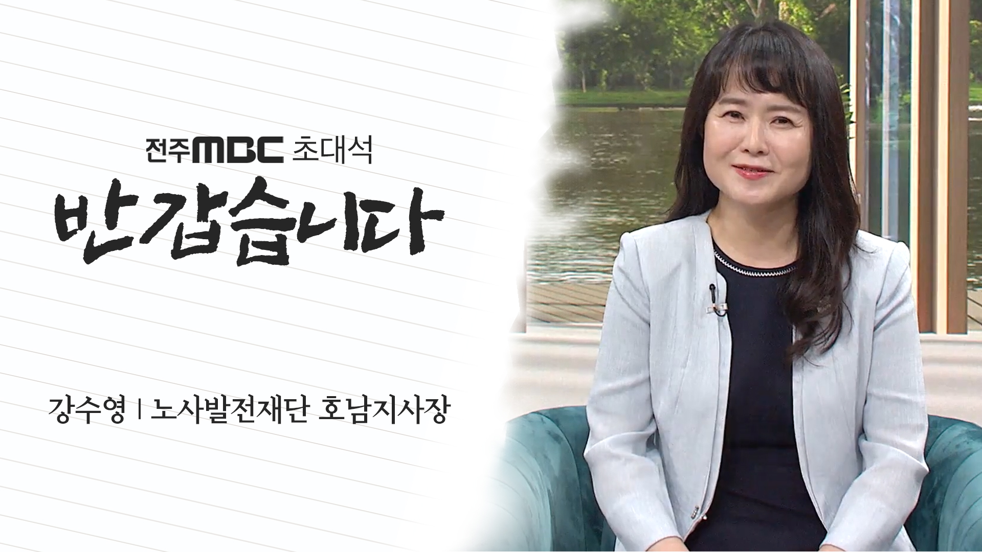 강수영 노사발전재단 호남지사장