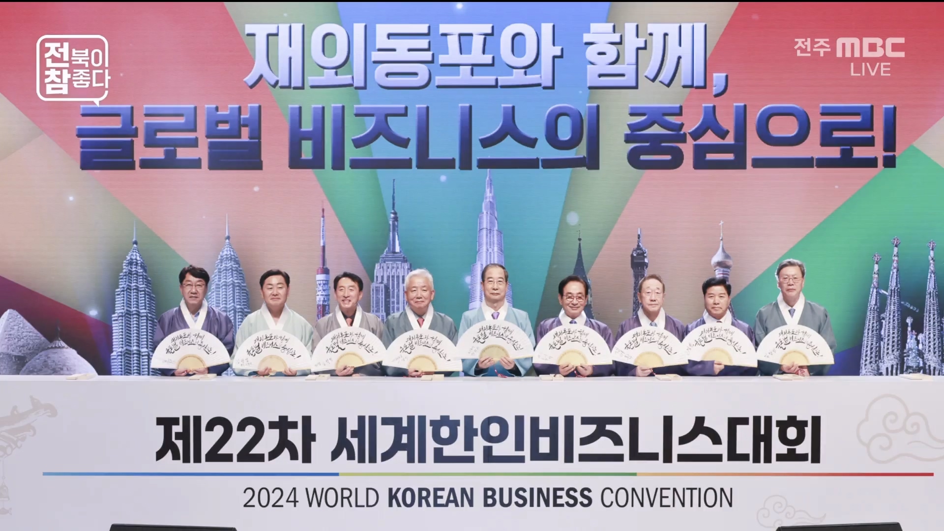 [전북이 참 좋다] 전주MBC 2024년 10월 23일