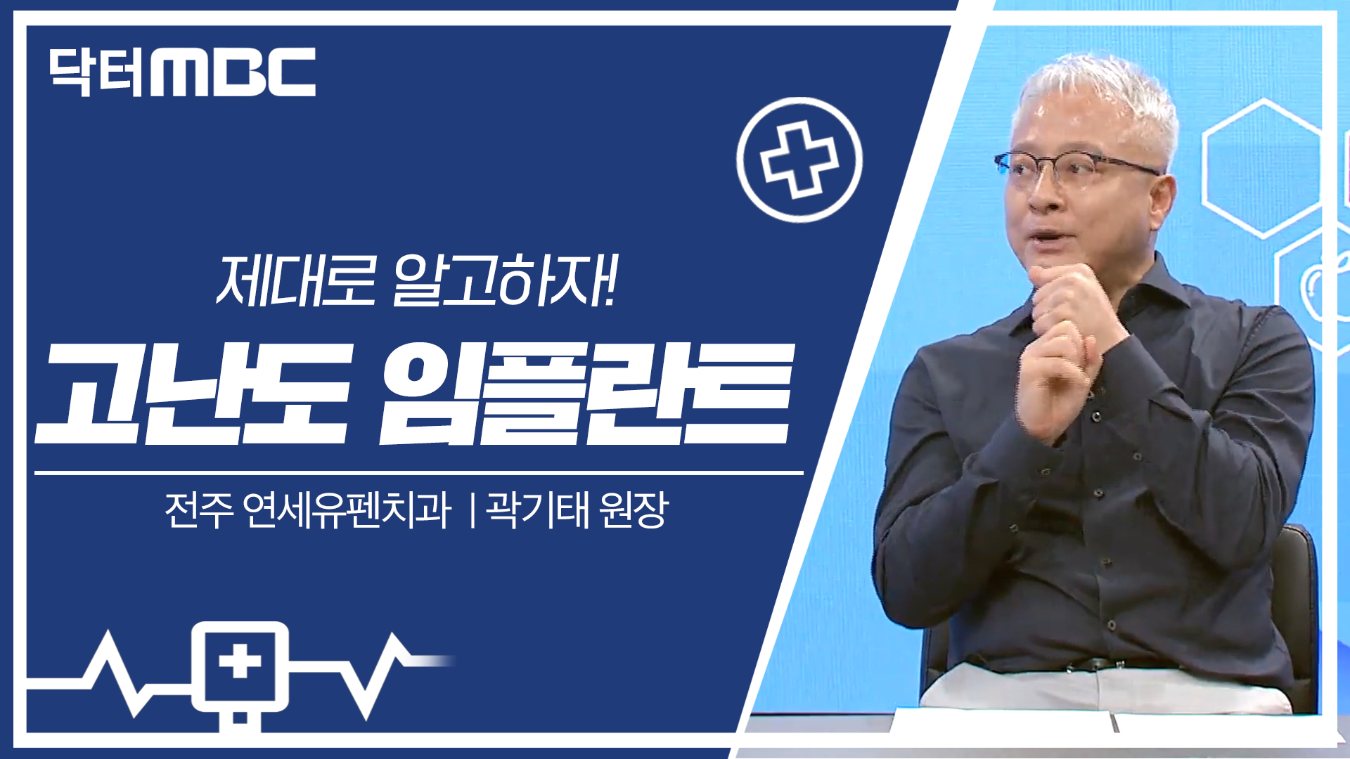 고난도 임플란트 수술