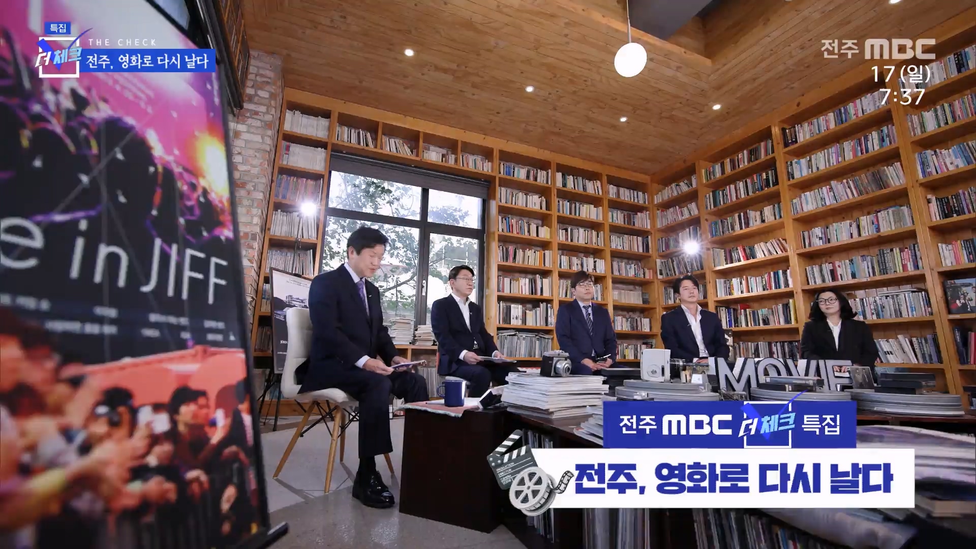 [더체크] 전주MBC2024년 11월 17일