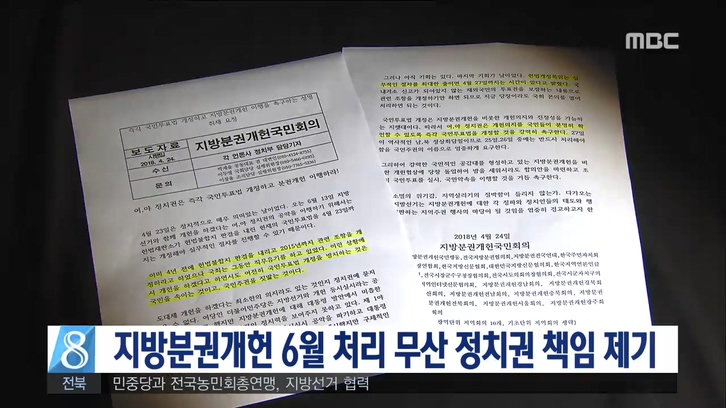 지방분권 개헌 무산 책임론