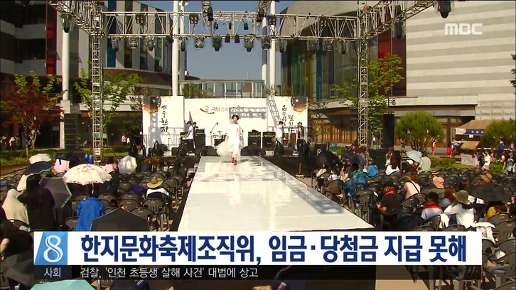 한지문화축제 운영에 심각한 문제