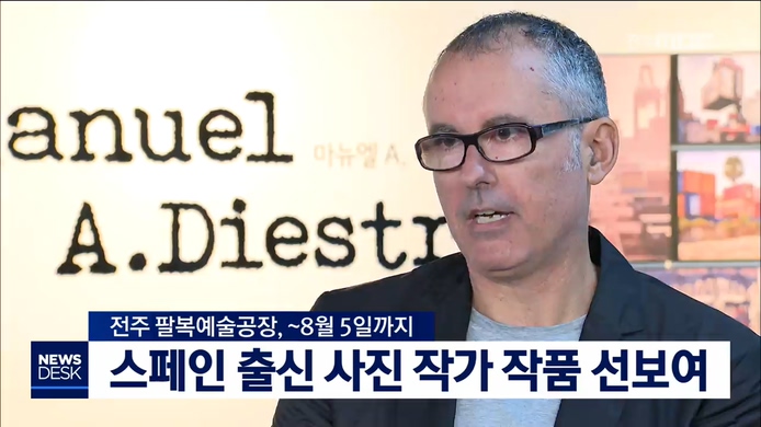 스페인 출신 작가 사진전 열려