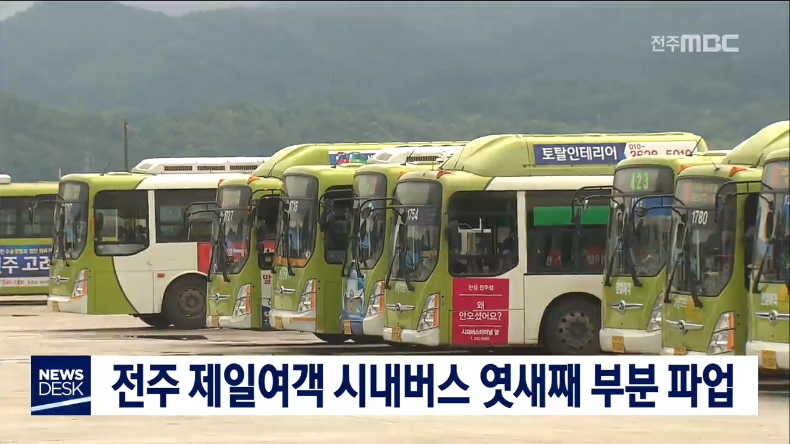 전주 시내버스 부분 파업 엿새째