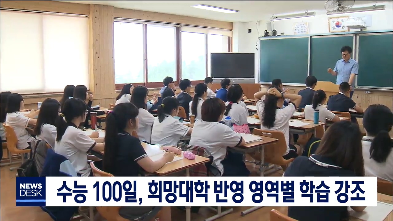 수능 100일, 마무리 전략