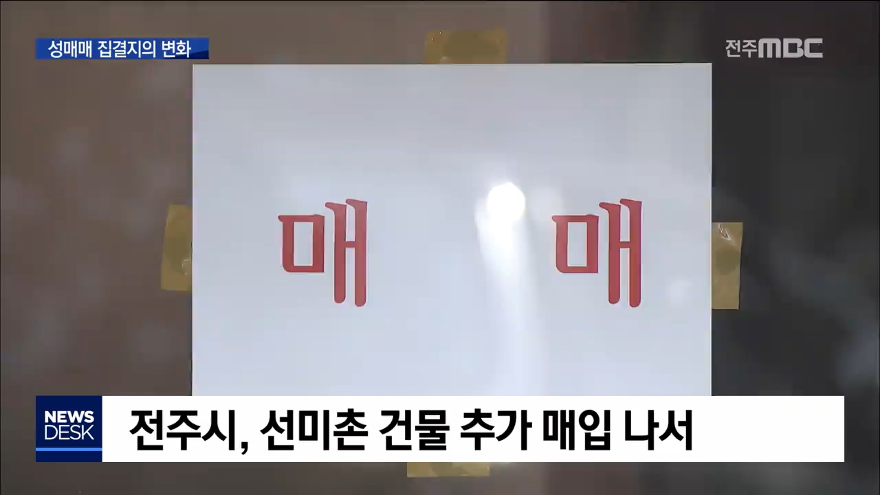 성매매 업소가 냉면집으로