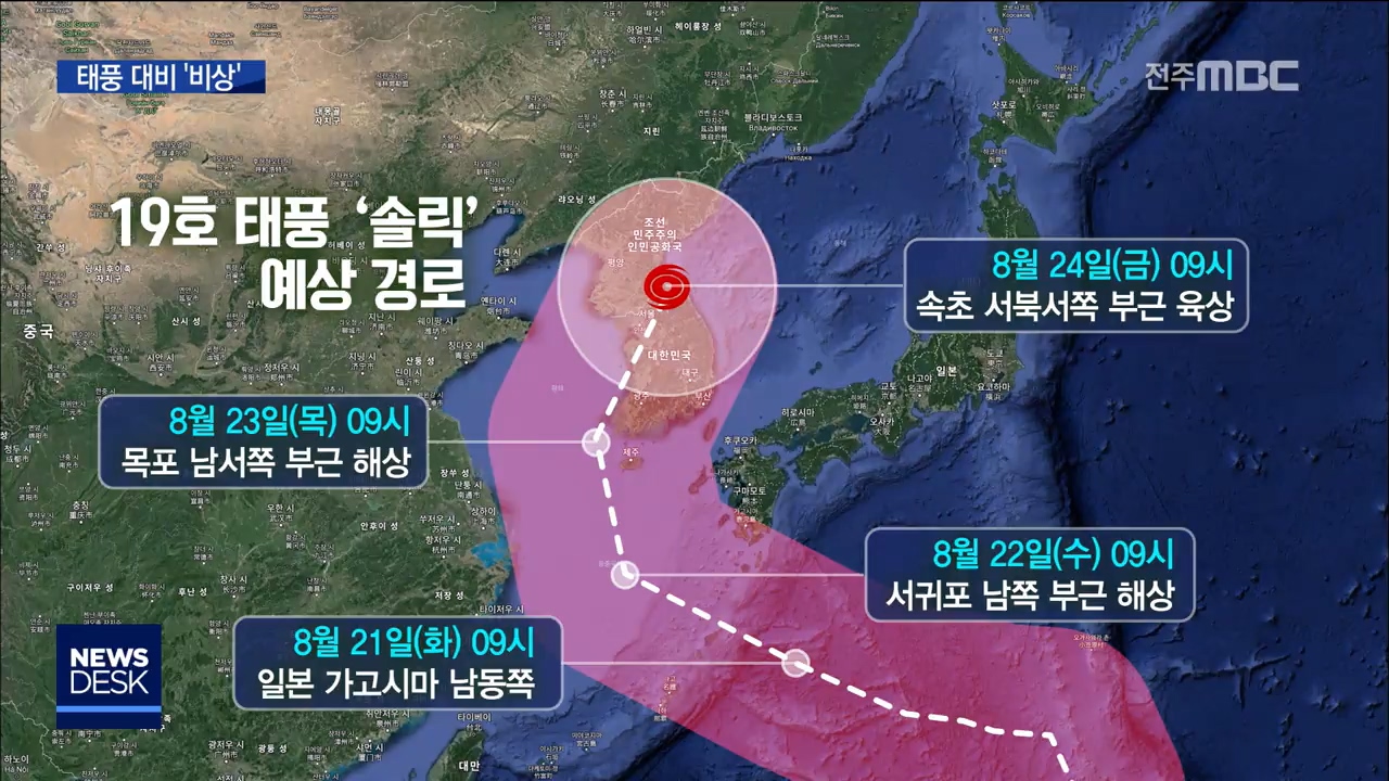 태풍 대비 '비상'