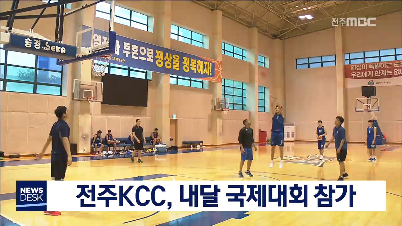 전주KCC 내달 국제대회 참가