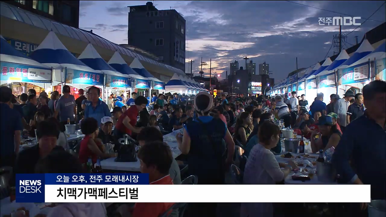 주말 동안 축제