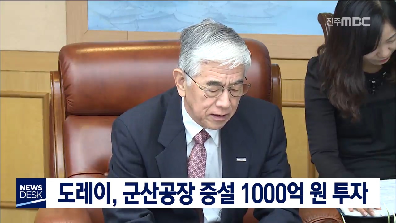 도레이 1000억 투자 공장 증설