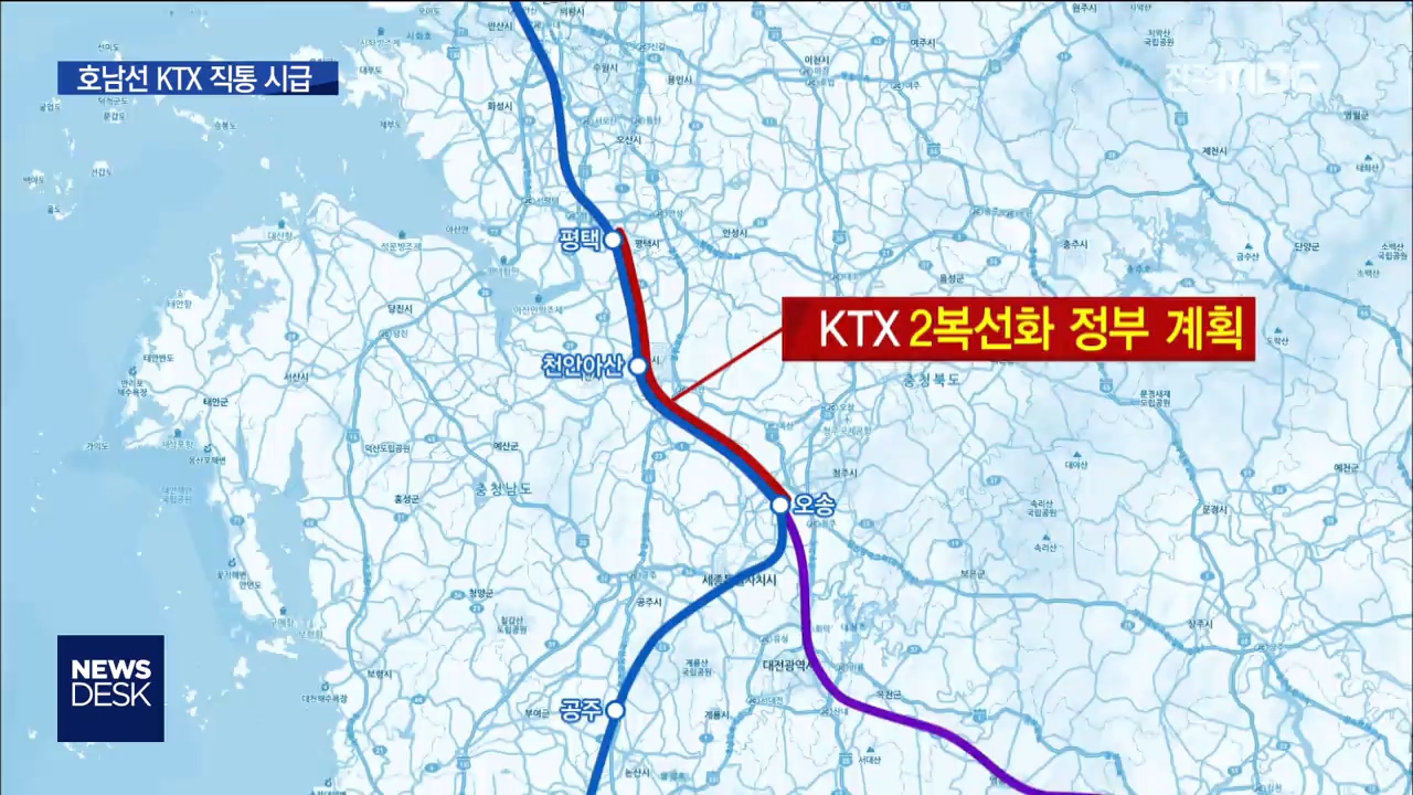 호남선 KTX 직통연결 시급