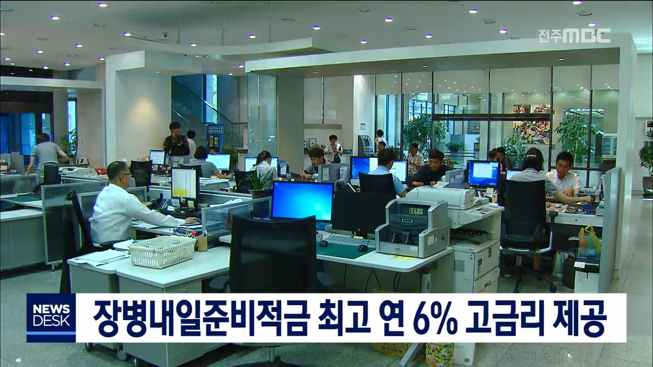 장병내일준비적금 최고 연 6% 금리