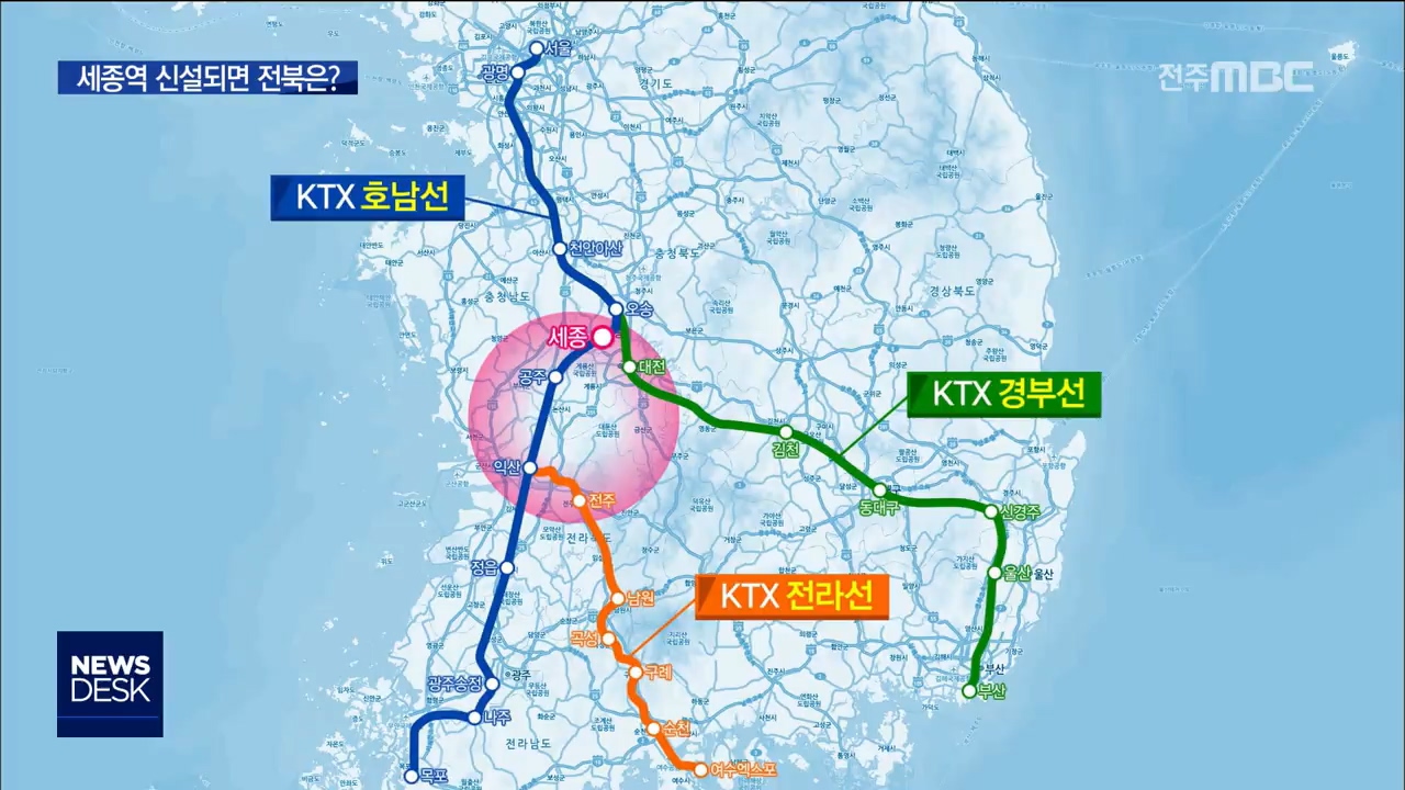 KTX 세종역 논란, 전북 묘안은?