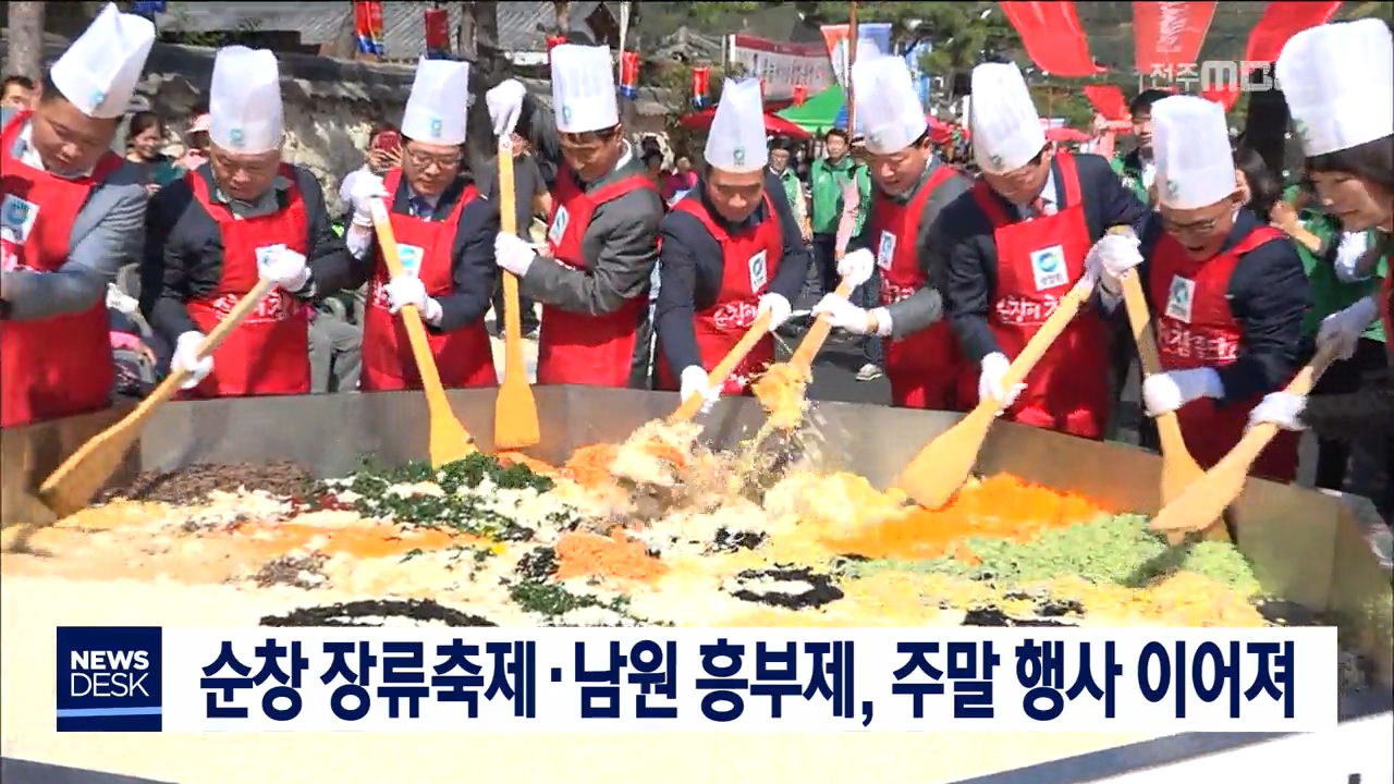 장류축제+흥부제 개막