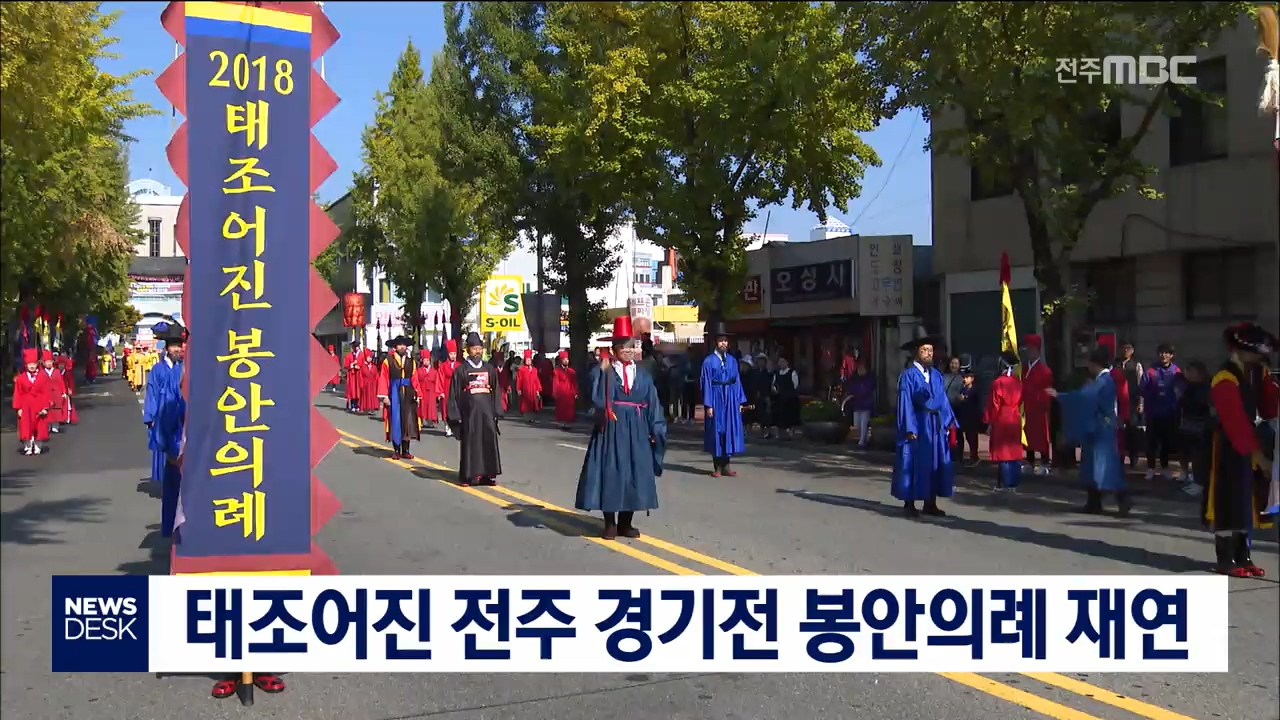 태조어진 전주 경기전 봉안의례 재연