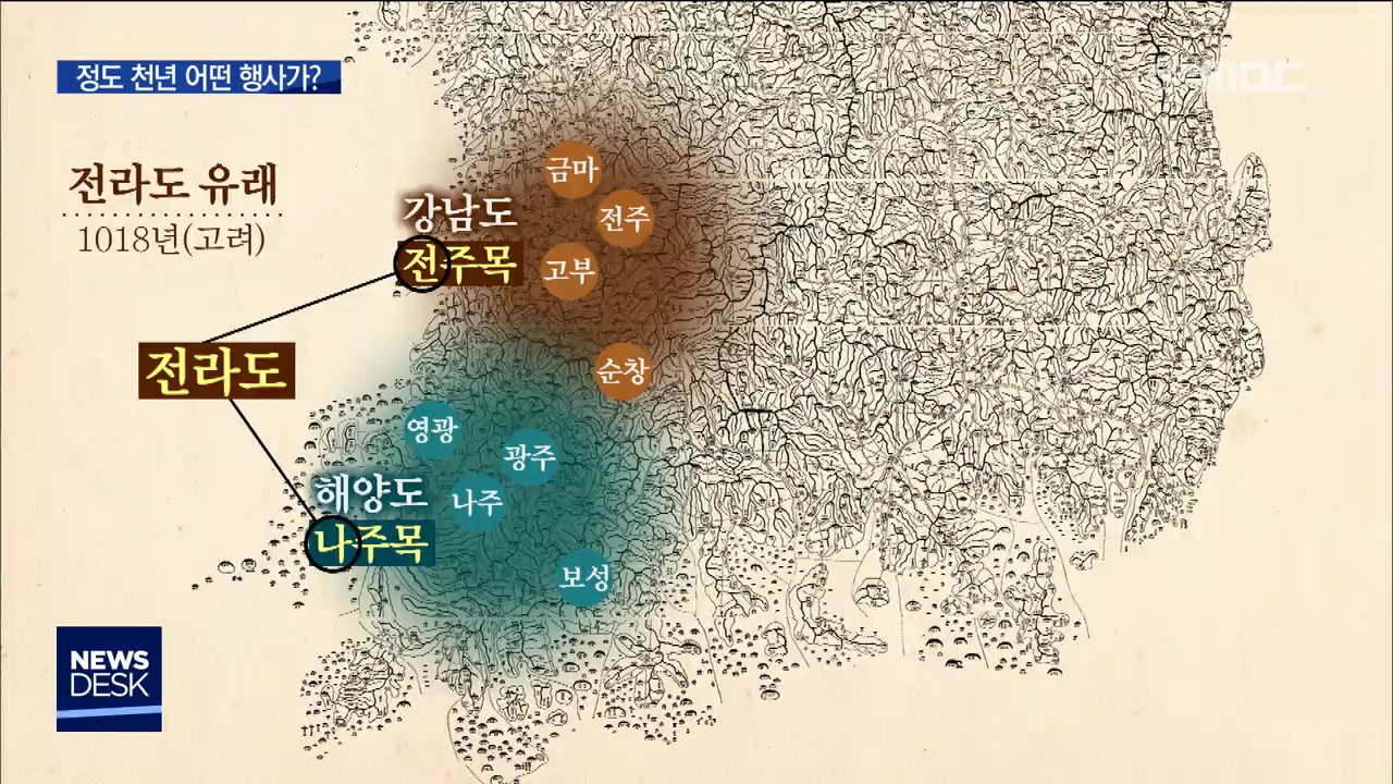 전라도 정도 천년 기념