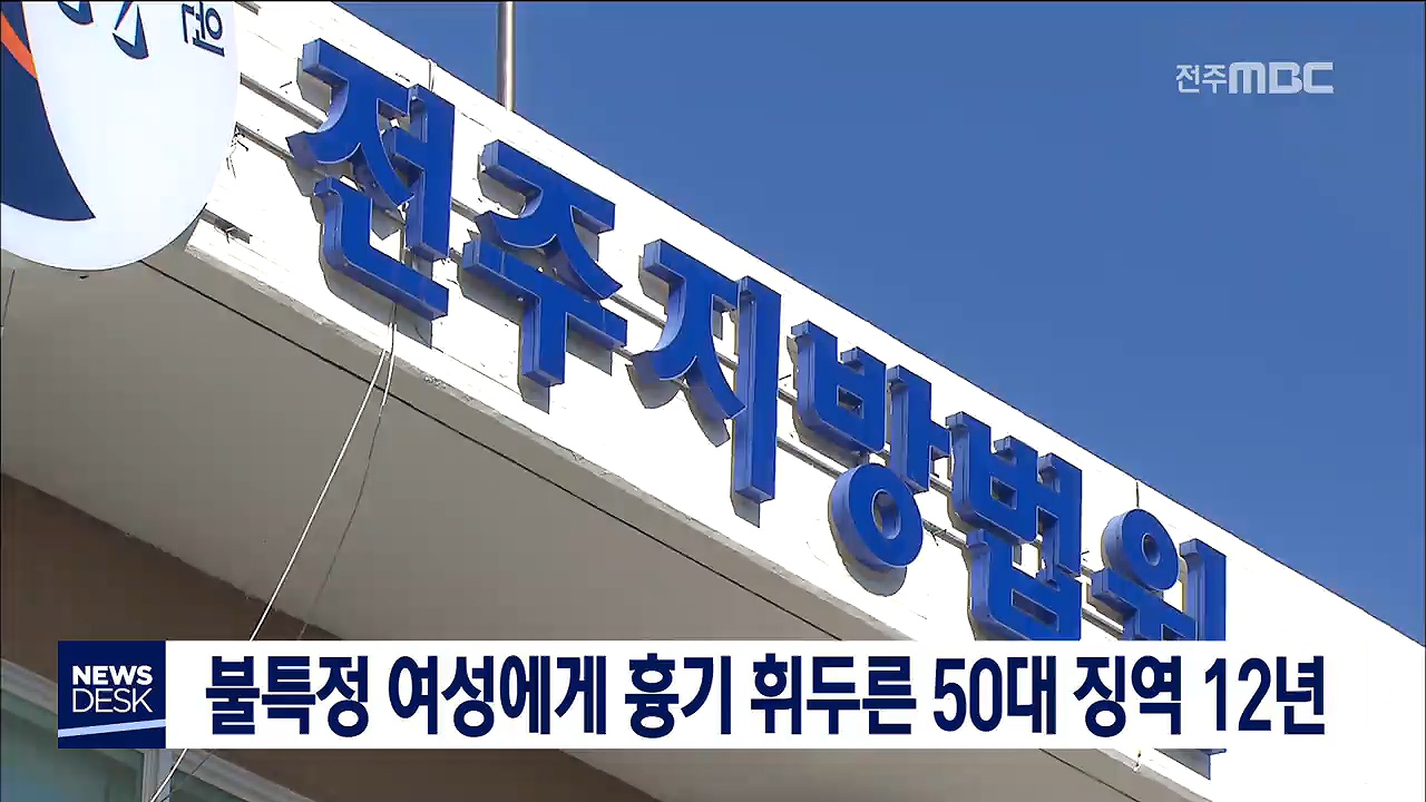 범행욕구 해소하려고, 흉기난동 50대 중형