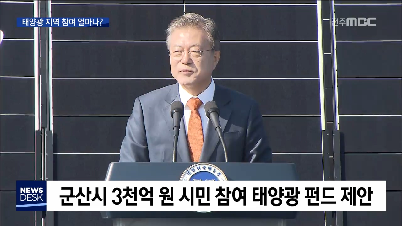 태양광, 지역 참여 보장되나?