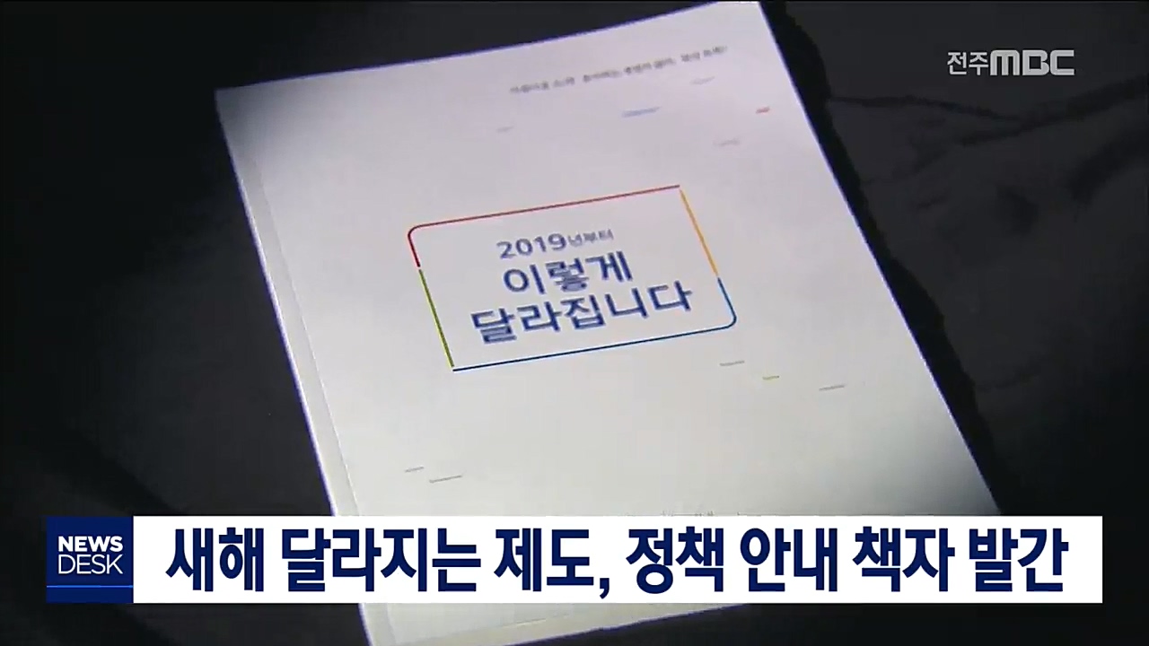 새해 달라지는 제도 책자 발간