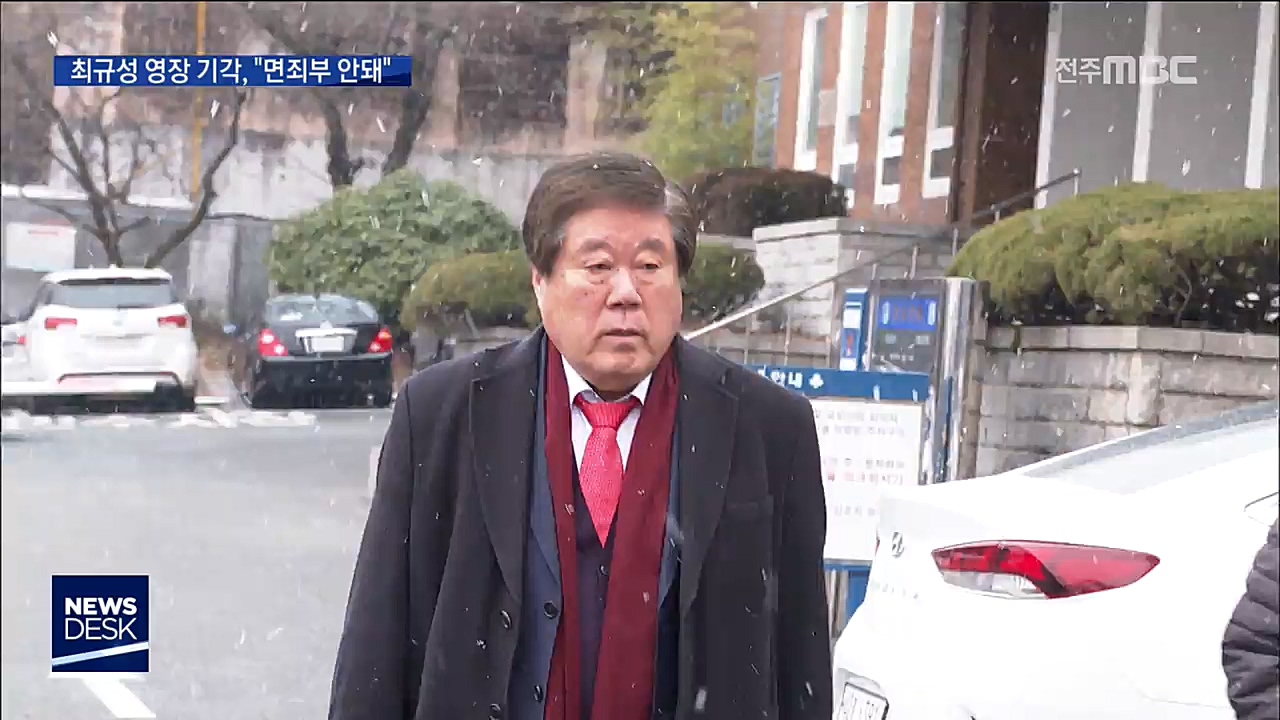 최규성 전 농어촌공사 사장, 구속영장 기각