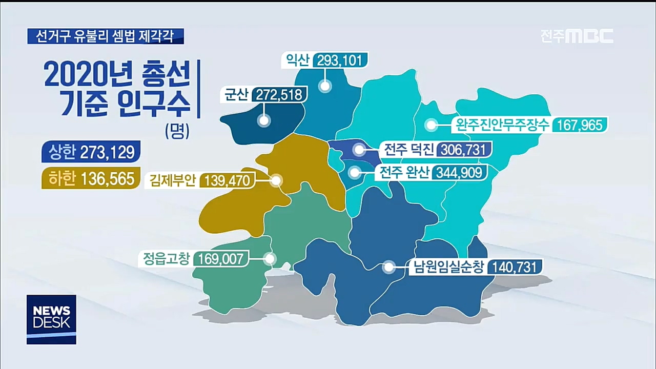 총선 선거구 전망