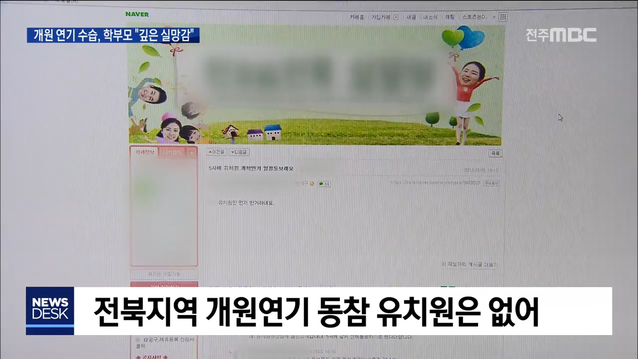 전북교육청 사립유치원과 대화계속