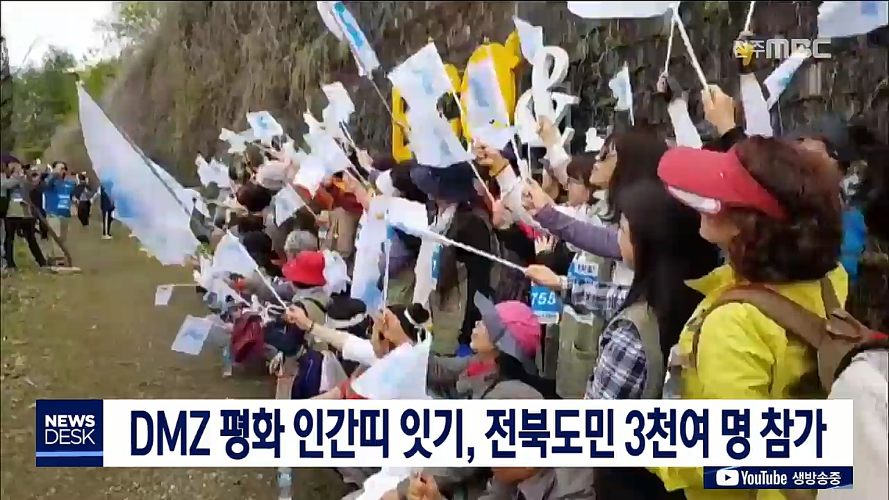 DMZ 평화 인간띠 잇기, 도민 3천여 명 참가