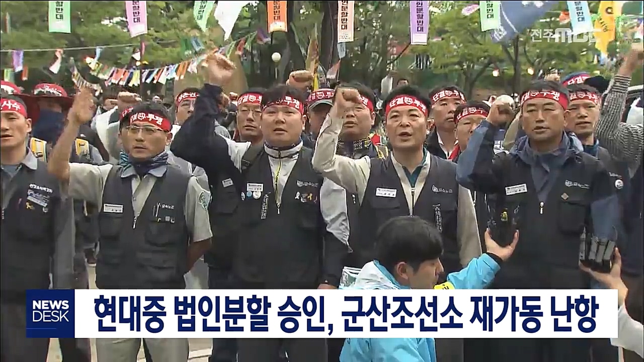 법인분할 승인... 군산조선소 재가동 난항