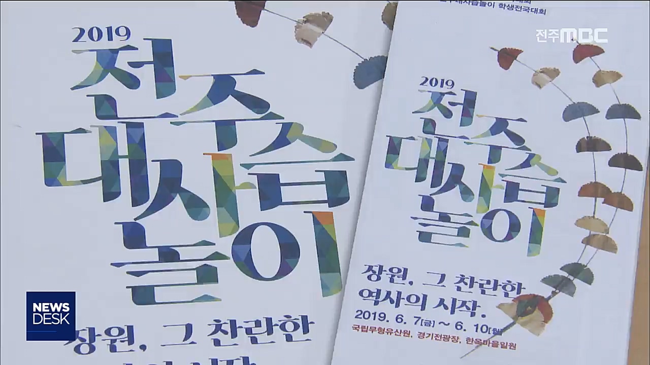 전주 대사습놀이 전국대회 다음 달 7일 개막