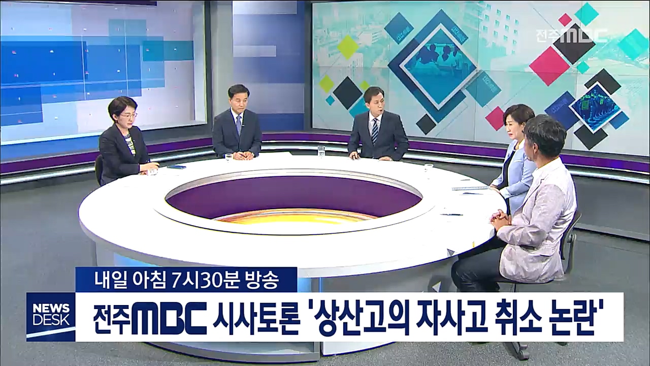 시사토론 예고