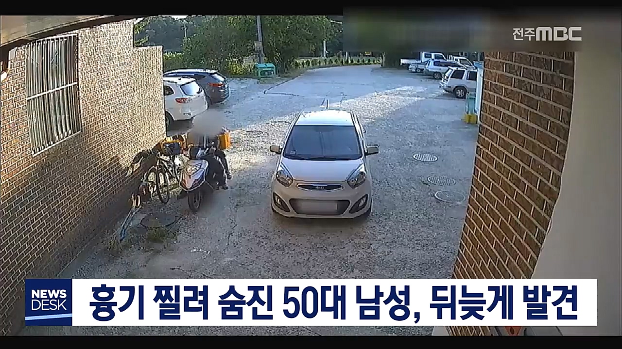 흉기에 찔려 숨진 지 수일만에 50대 남성 발견