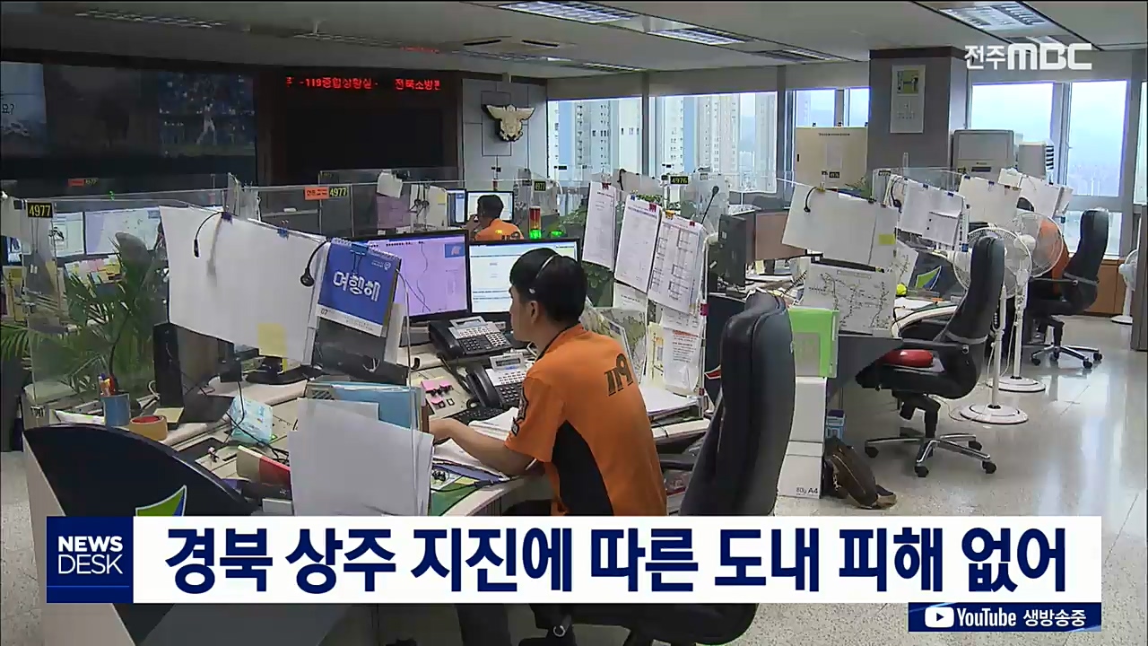 전북 지진 피해 없어