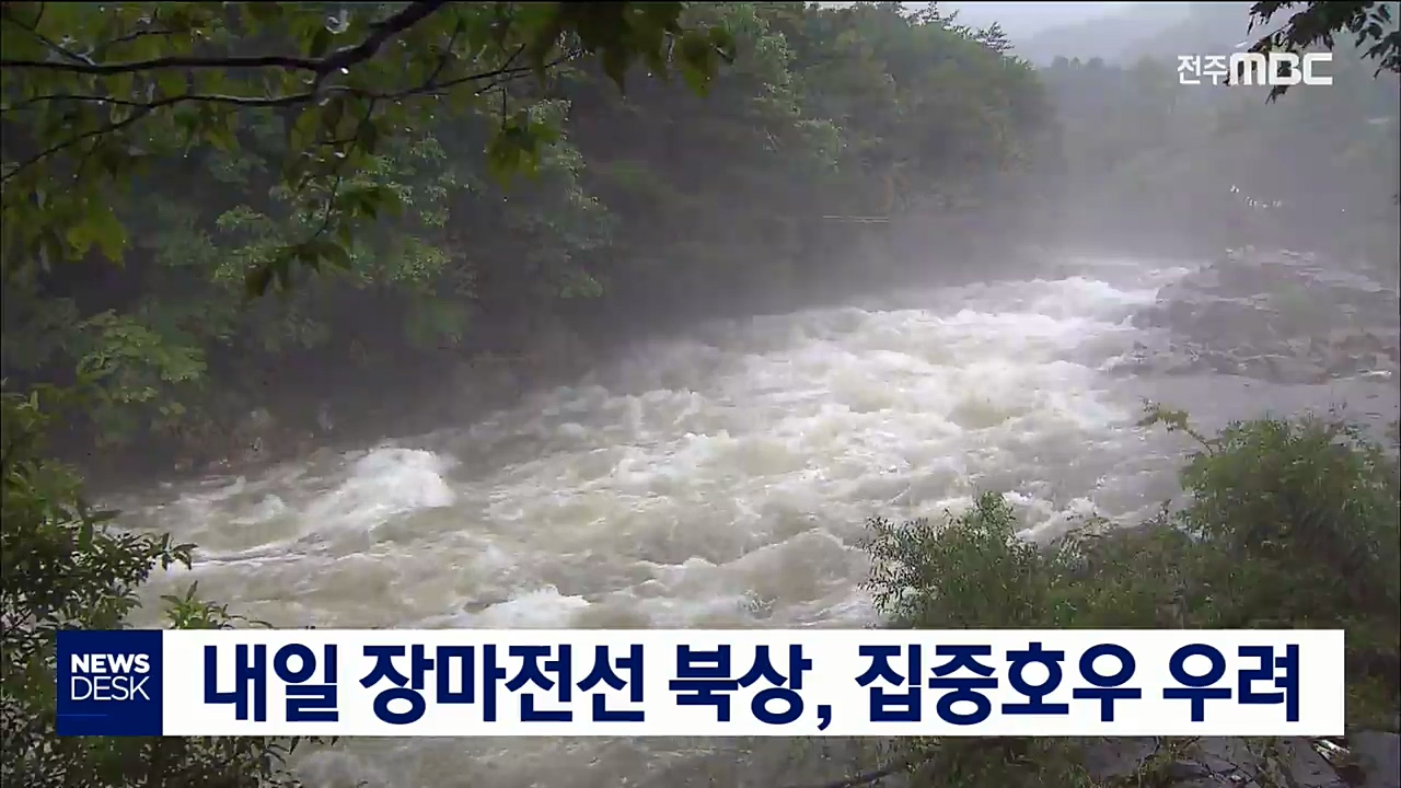 장마전선 북상 주의