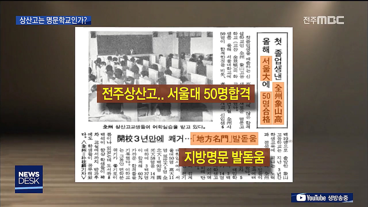 상산고는 명문학교인가?