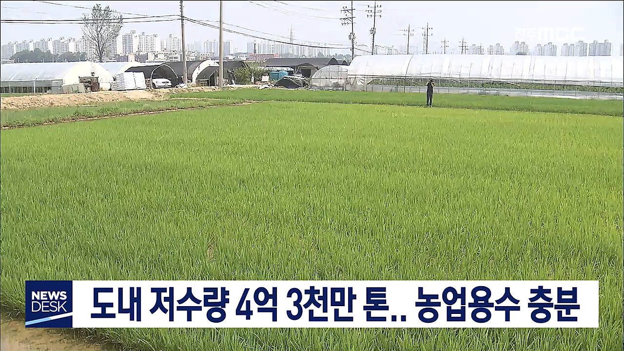 농업용수 공급 이상무