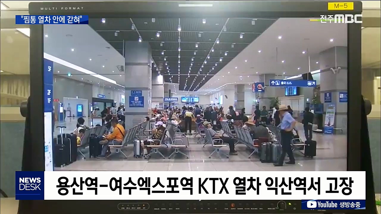 익산역서 KTX 고장