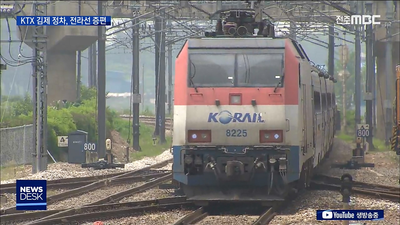 김제에 KTX 정차, 전라선 주말 증편