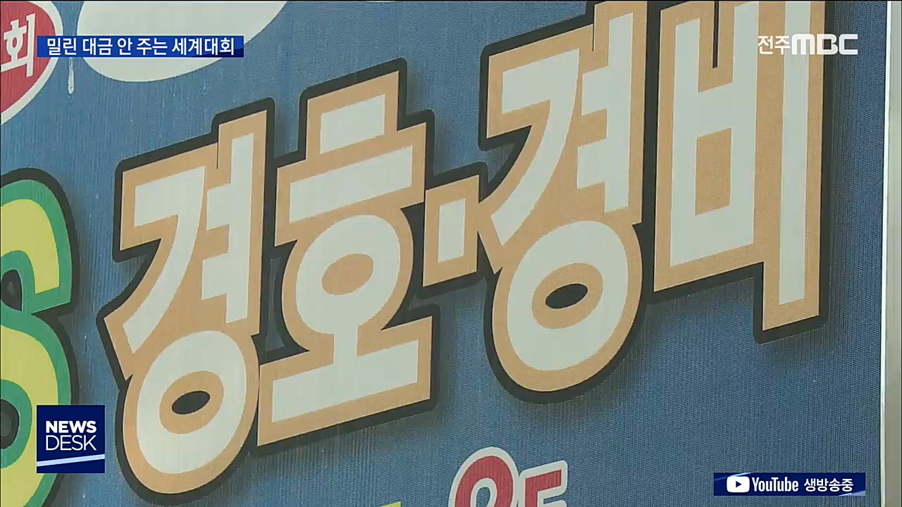 광주세계수영선수권, 대회 끝나도 비용 안줘