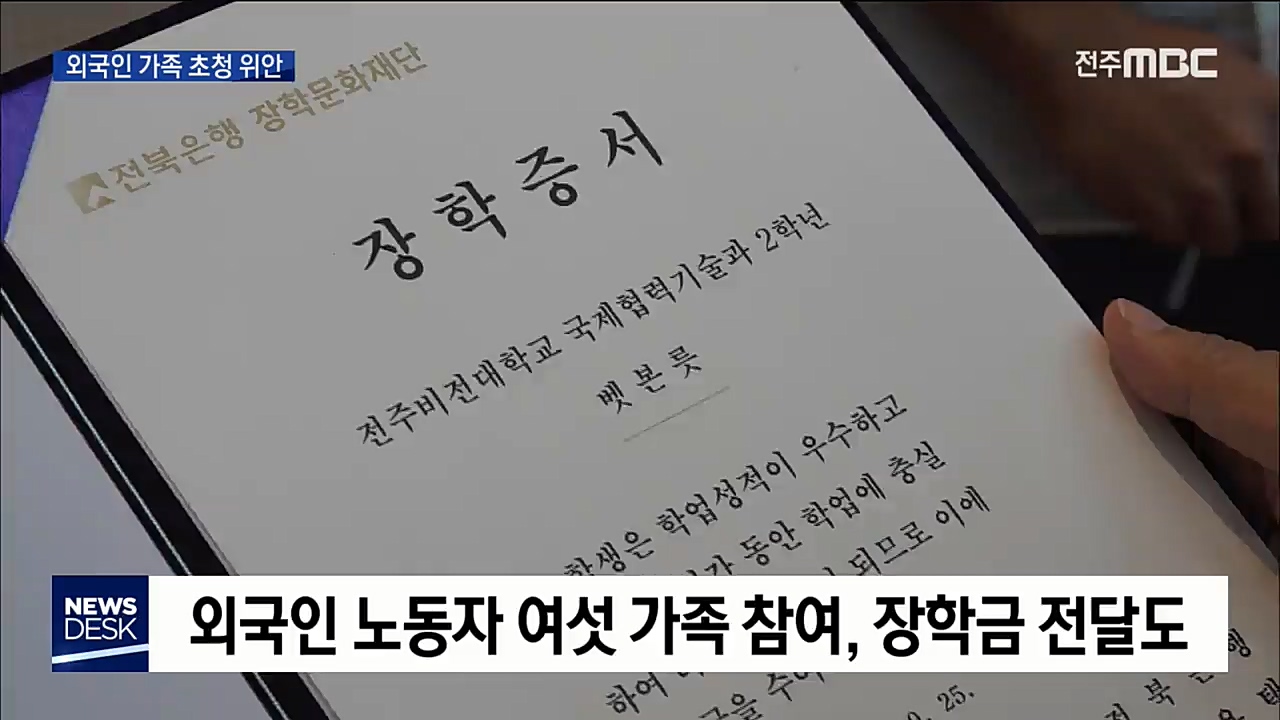 외국인 노동자 가족 초청 행사