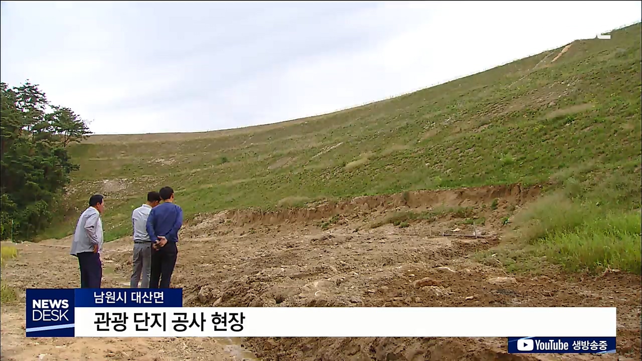 공사장 누수 '붕괴 위험'