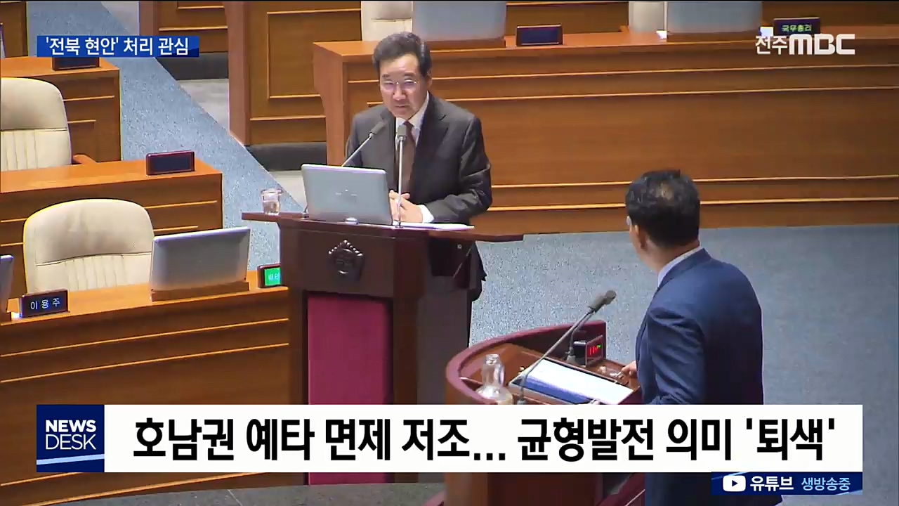 국회 대정부 질문