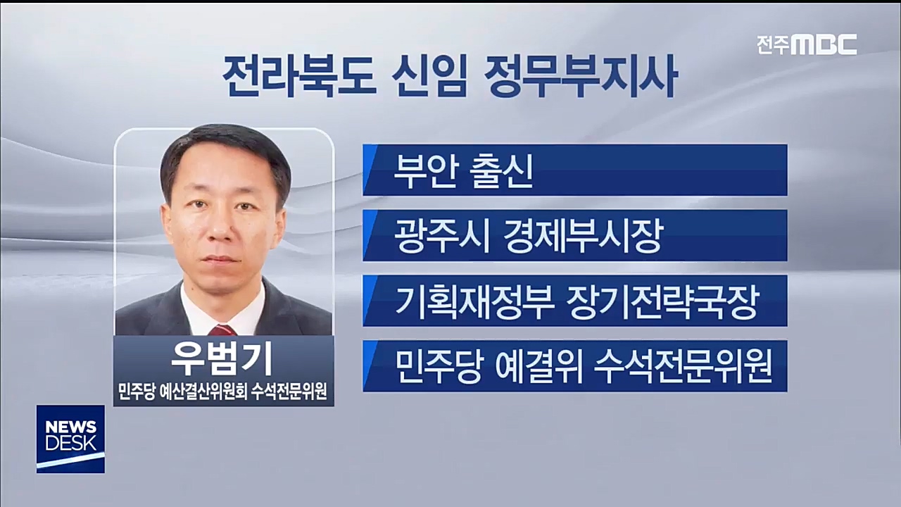 범기 신임 정무부지사 내정