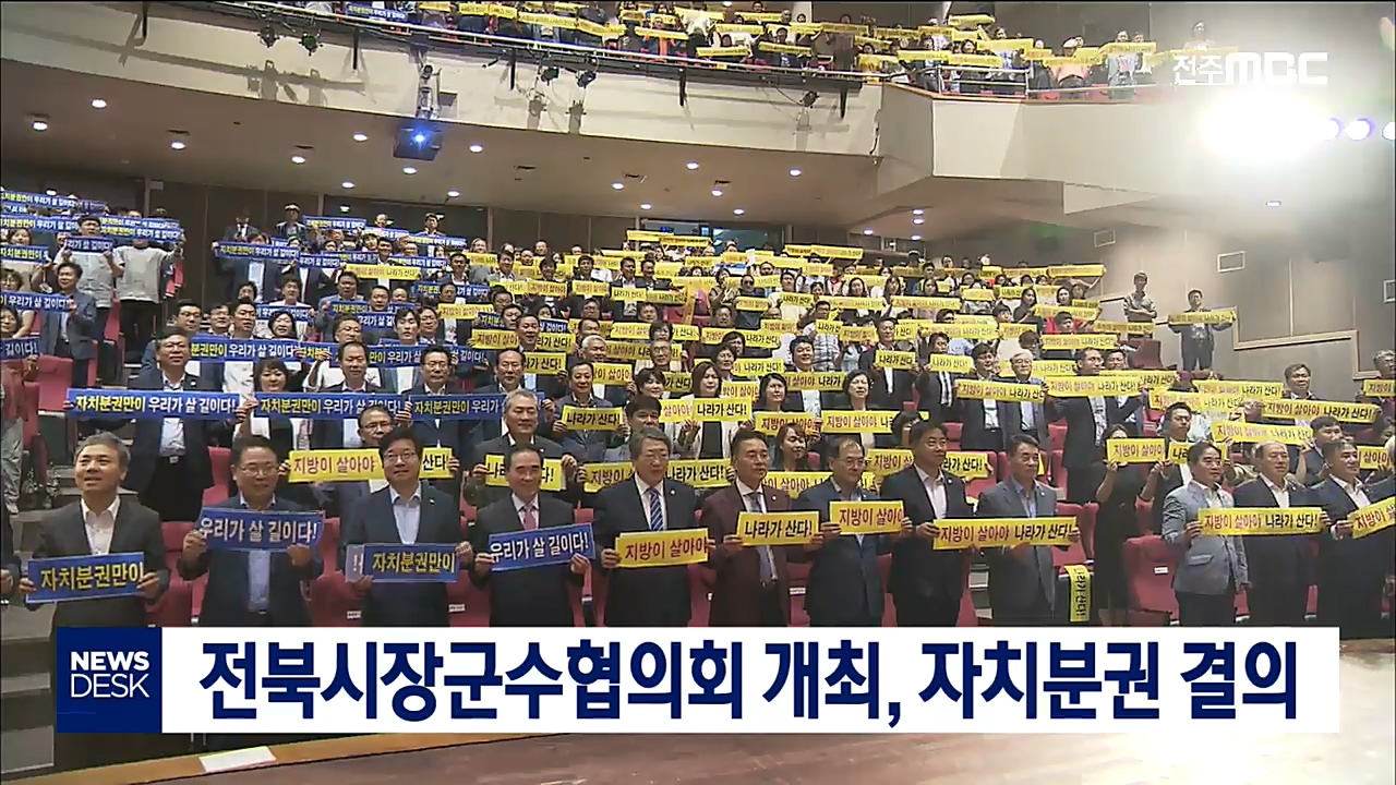 익산 시장군수협의회