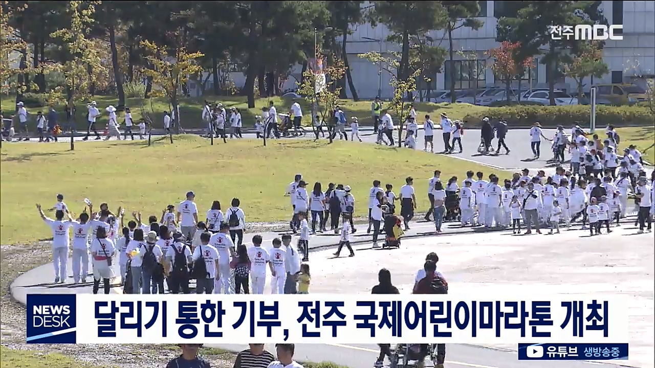 국제어린이마라톤 대회