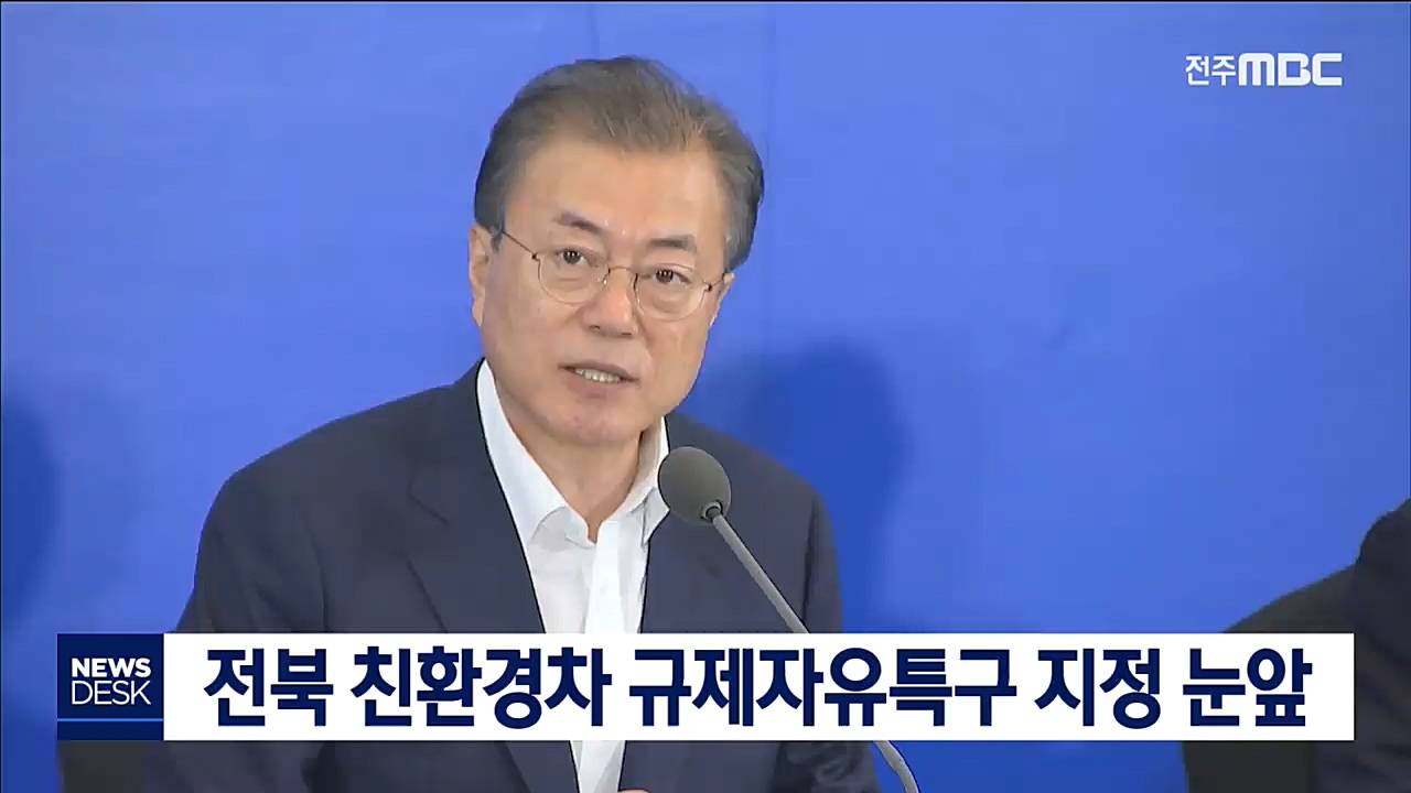 규제자유특구 지정 눈앞