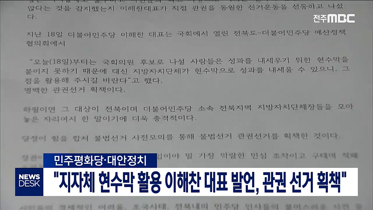 이해찬 발언 비판