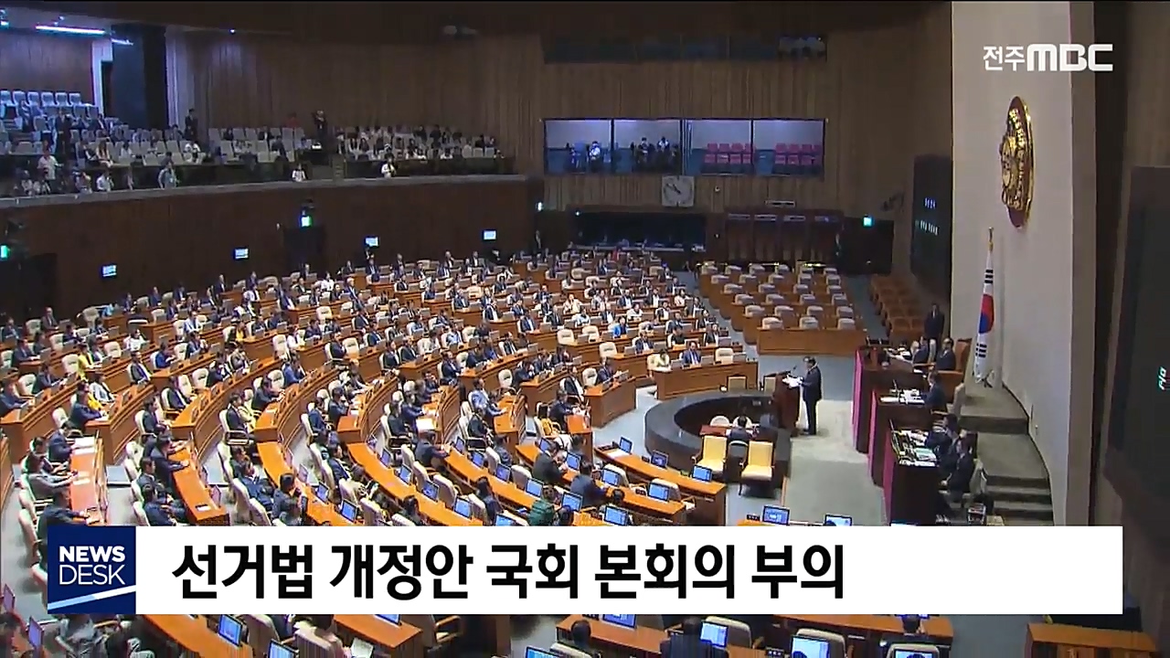 선거법 논의...지역구 축소 촉각