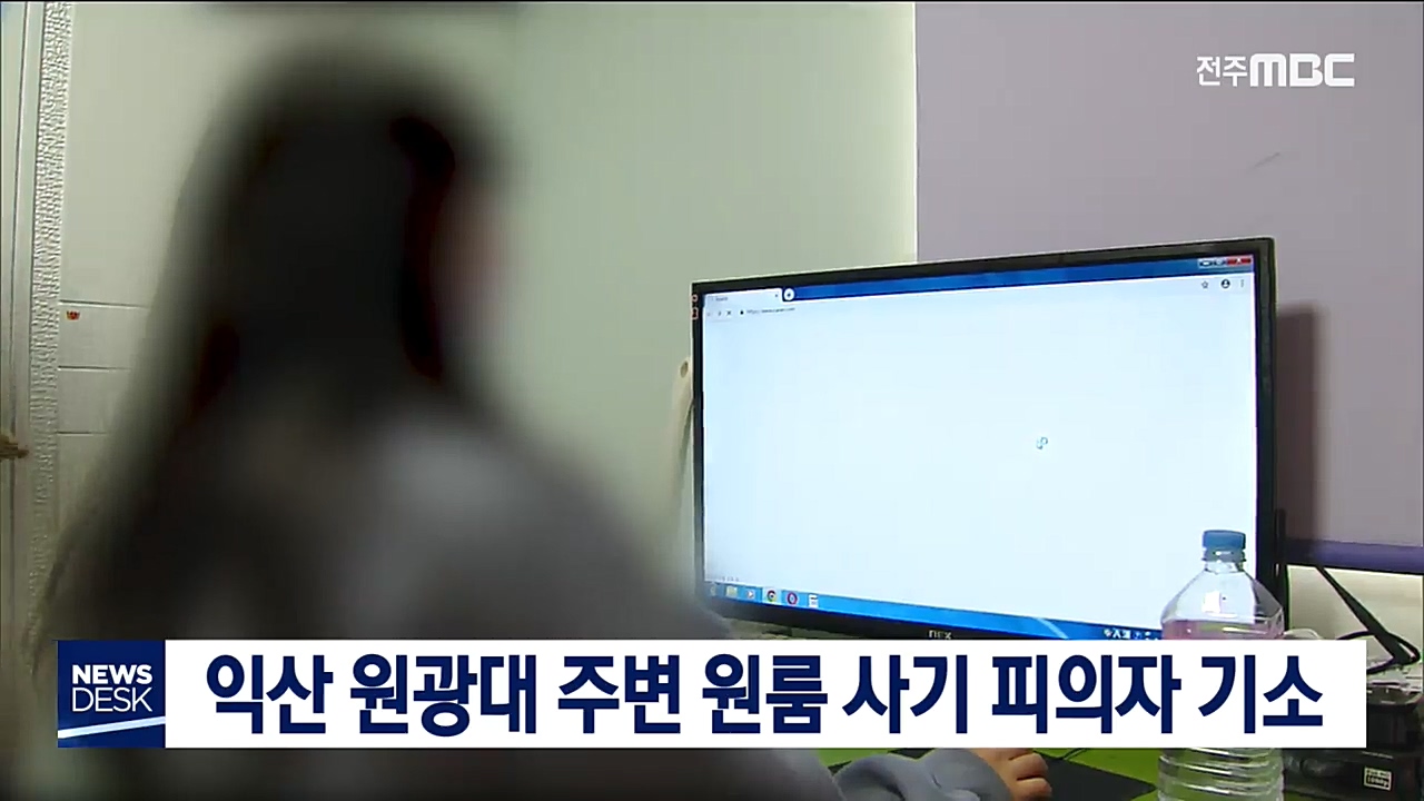 익산 원룸 사기 피의자 기소